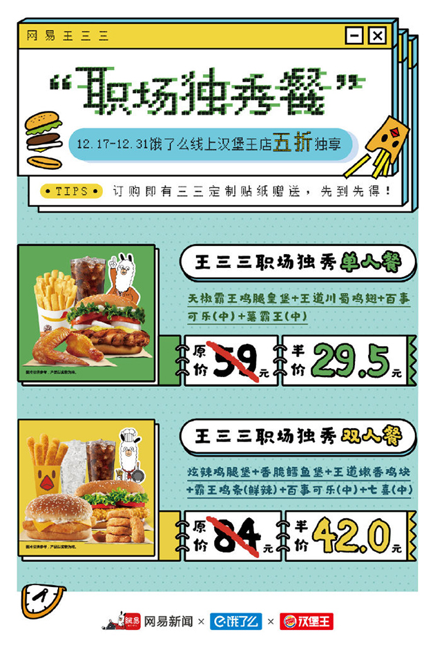 netease-Burger King-elme-7